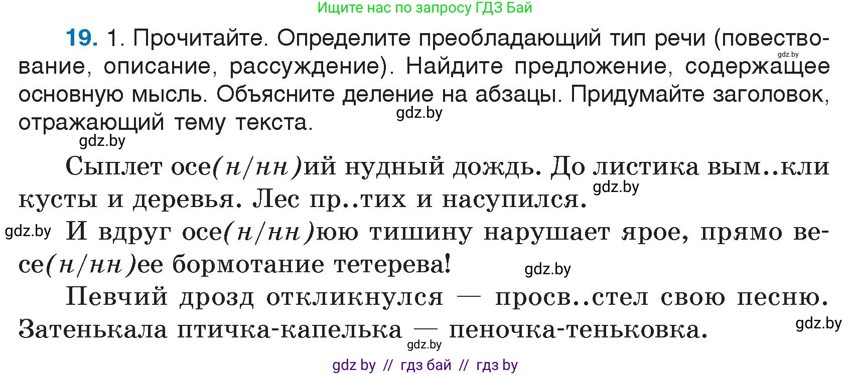 Русский язык, 7 класс Учебник, авторы: Волынец Татьяна Николаевна, Литвинко Франя Михайловна, Долбик Елена Евгеньевна, Таяновская И В, Винник И Р, издательство Национальный институт образования, Минск, 2020, бирюзового цвета, страница 12, номер 19, Условие