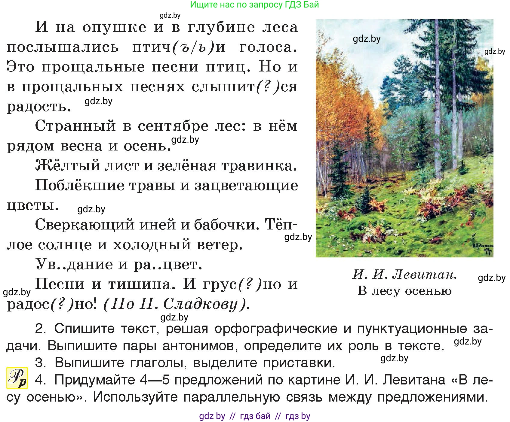 Русский язык, 7 класс Учебник, авторы: Волынец Татьяна Николаевна, Литвинко Франя Михайловна, Долбик Елена Евгеньевна, Таяновская И В, Винник И Р, издательство Национальный институт образования, Минск, 2020, бирюзового цвета, страница 12, номер 19, Условие (продолжение 2)