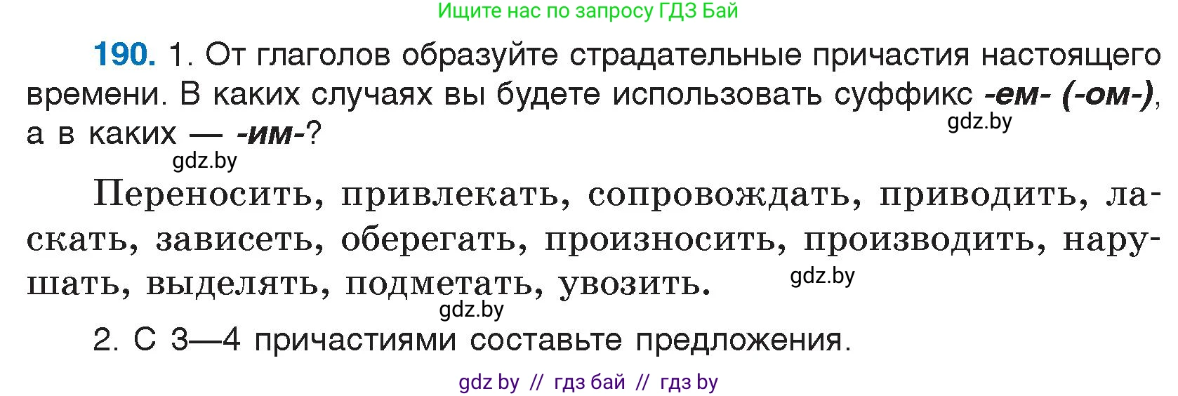 Русский язык, 7 класс Учебник, авторы: Волынец Татьяна Николаевна, Литвинко Франя Михайловна, Долбик Елена Евгеньевна, Таяновская И В, Винник И Р, издательство Национальный институт образования, Минск, 2020, бирюзового цвета, страница 95, номер 190, Условие