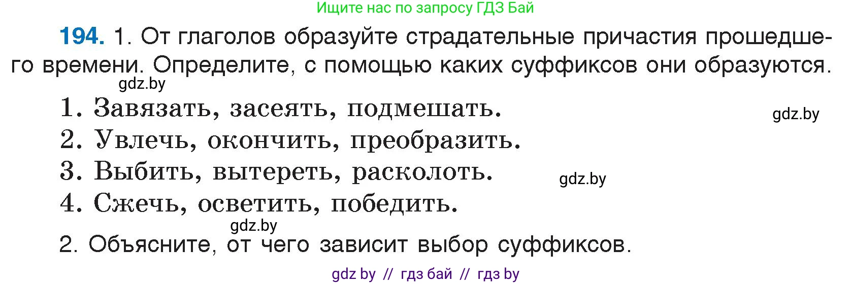 Русский язык, 7 класс Учебник, авторы: Волынец Татьяна Николаевна, Литвинко Франя Михайловна, Долбик Елена Евгеньевна, Таяновская И В, Винник И Р, издательство Национальный институт образования, Минск, 2020, бирюзового цвета, страница 97, номер 194, Условие