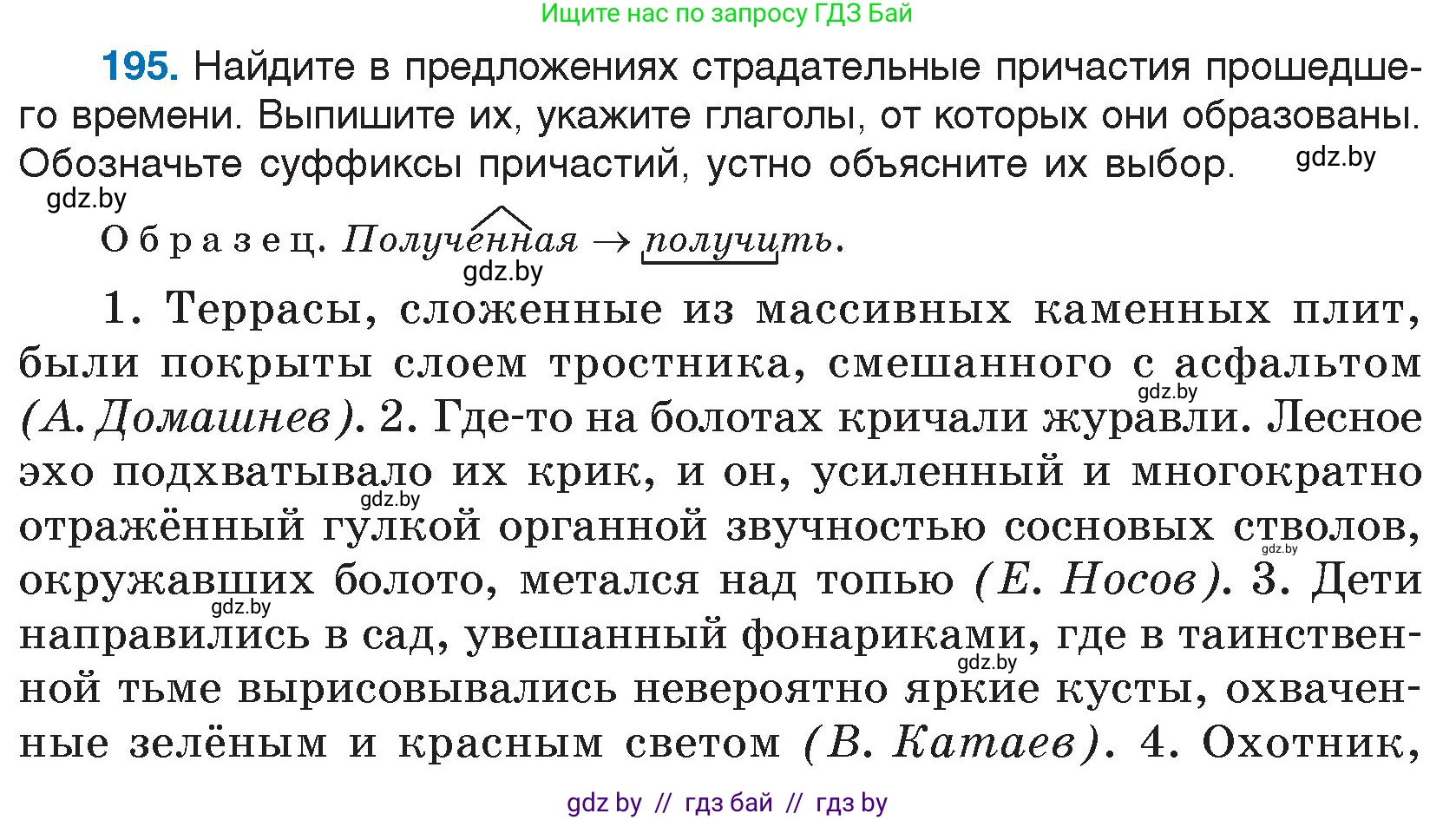 Русский язык, 7 класс Учебник, авторы: Волынец Татьяна Николаевна, Литвинко Франя Михайловна, Долбик Елена Евгеньевна, Таяновская И В, Винник И Р, издательство Национальный институт образования, Минск, 2020, бирюзового цвета, страница 97, номер 195, Условие