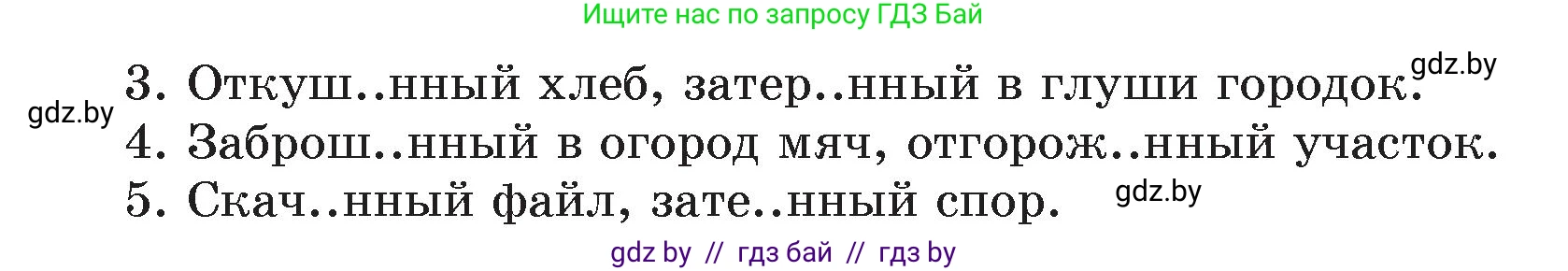 Русский язык, 7 класс Учебник, авторы: Волынец Татьяна Николаевна, Литвинко Франя Михайловна, Долбик Елена Евгеньевна, Таяновская И В, Винник И Р, издательство Национальный институт образования, Минск, 2020, бирюзового цвета, страница 98, номер 198, Условие (продолжение 2)