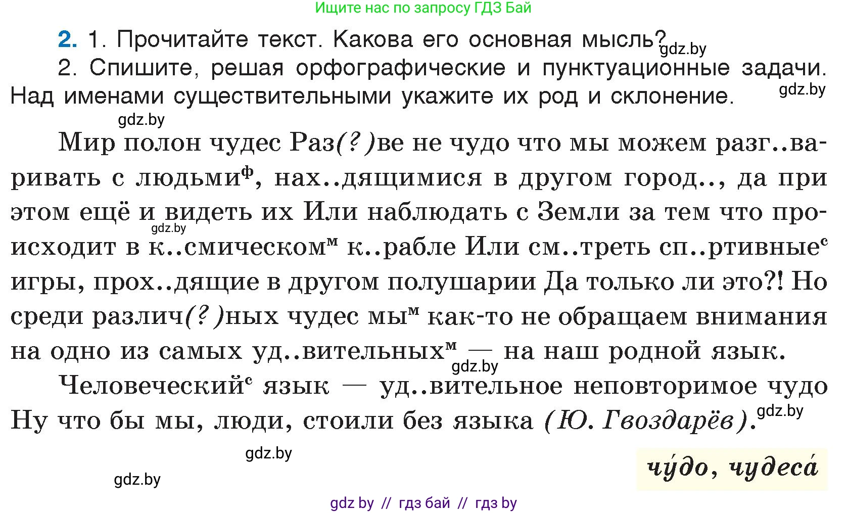 Русский язык, 7 класс Учебник, авторы: Волынец Татьяна Николаевна, Литвинко Франя Михайловна, Долбик Елена Евгеньевна, Таяновская И В, Винник И Р, издательство Национальный институт образования, Минск, 2020, бирюзового цвета, страница 4, номер 2, Условие