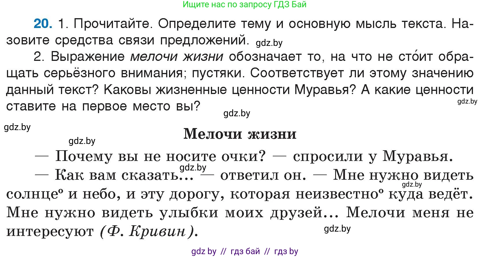 Русский язык, 7 класс Учебник, авторы: Волынец Татьяна Николаевна, Литвинко Франя Михайловна, Долбик Елена Евгеньевна, Таяновская И В, Винник И Р, издательство Национальный институт образования, Минск, 2020, бирюзового цвета, страница 13, номер 20, Условие