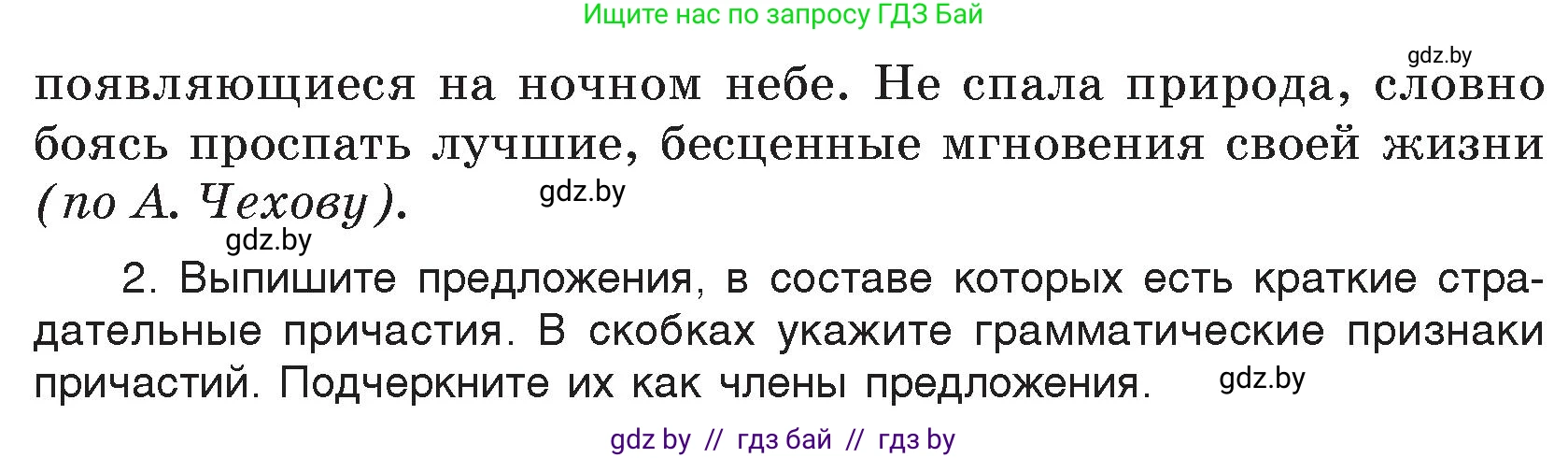 Русский язык, 7 класс Учебник, авторы: Волынец Татьяна Николаевна, Литвинко Франя Михайловна, Долбик Елена Евгеньевна, Таяновская И В, Винник И Р, издательство Национальный институт образования, Минск, 2020, бирюзового цвета, страница 101, номер 206, Условие (продолжение 2)