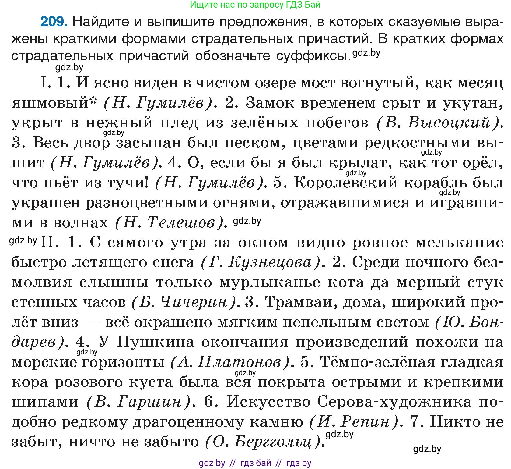 Русский язык, 7 класс Учебник, авторы: Волынец Татьяна Николаевна, Литвинко Франя Михайловна, Долбик Елена Евгеньевна, Таяновская И В, Винник И Р, издательство Национальный институт образования, Минск, 2020, бирюзового цвета, страница 103, номер 209, Условие