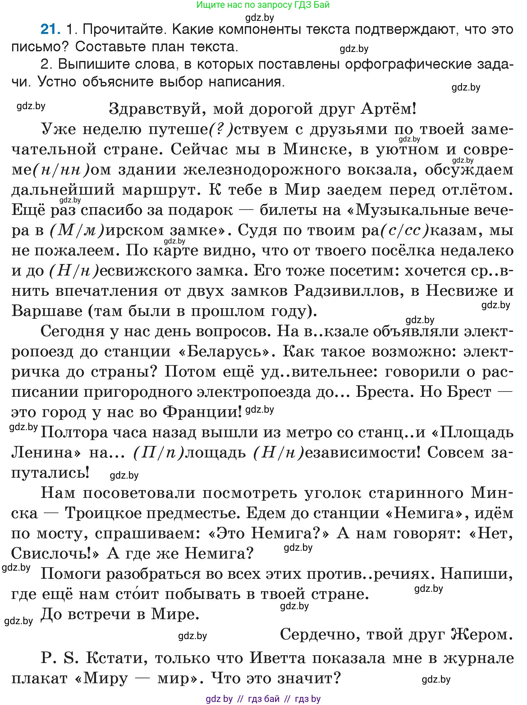 Русский язык, 7 класс Учебник, авторы: Волынец Татьяна Николаевна, Литвинко Франя Михайловна, Долбик Елена Евгеньевна, Таяновская И В, Винник И Р, издательство Национальный институт образования, Минск, 2020, бирюзового цвета, страница 14, номер 21, Условие