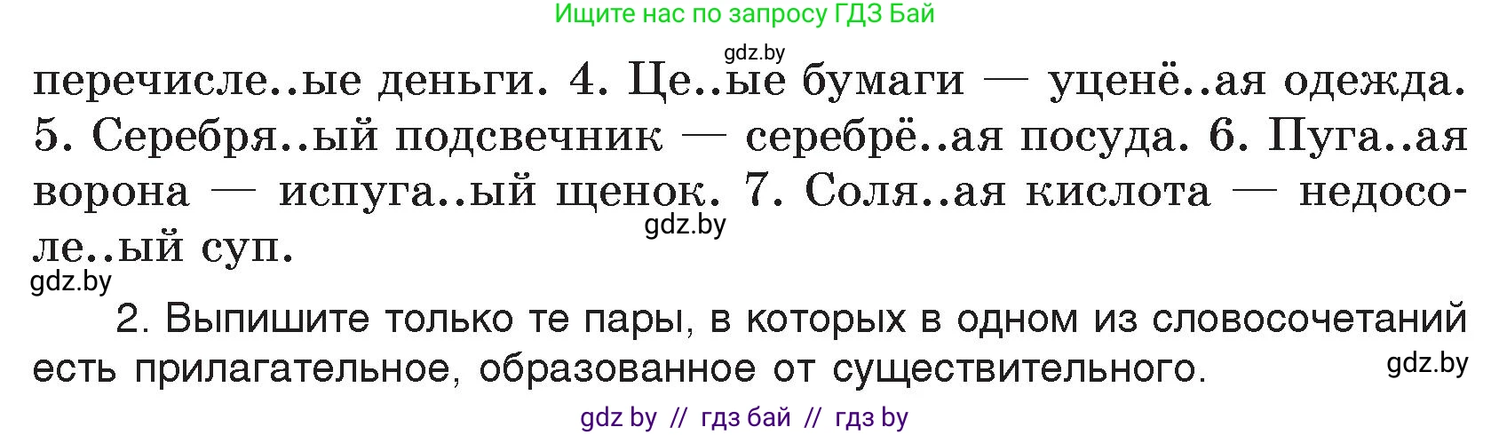 Русский язык, 7 класс Учебник, авторы: Волынец Татьяна Николаевна, Литвинко Франя Михайловна, Долбик Елена Евгеньевна, Таяновская И В, Винник И Р, издательство Национальный институт образования, Минск, 2020, бирюзового цвета, страница 105, номер 215, Условие (продолжение 2)