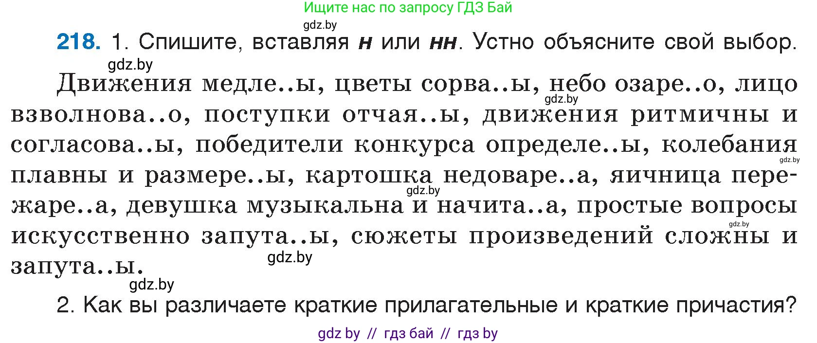 Русский язык, 7 класс Учебник, авторы: Волынец Татьяна Николаевна, Литвинко Франя Михайловна, Долбик Елена Евгеньевна, Таяновская И В, Винник И Р, издательство Национальный институт образования, Минск, 2020, бирюзового цвета, страница 107, номер 218, Условие