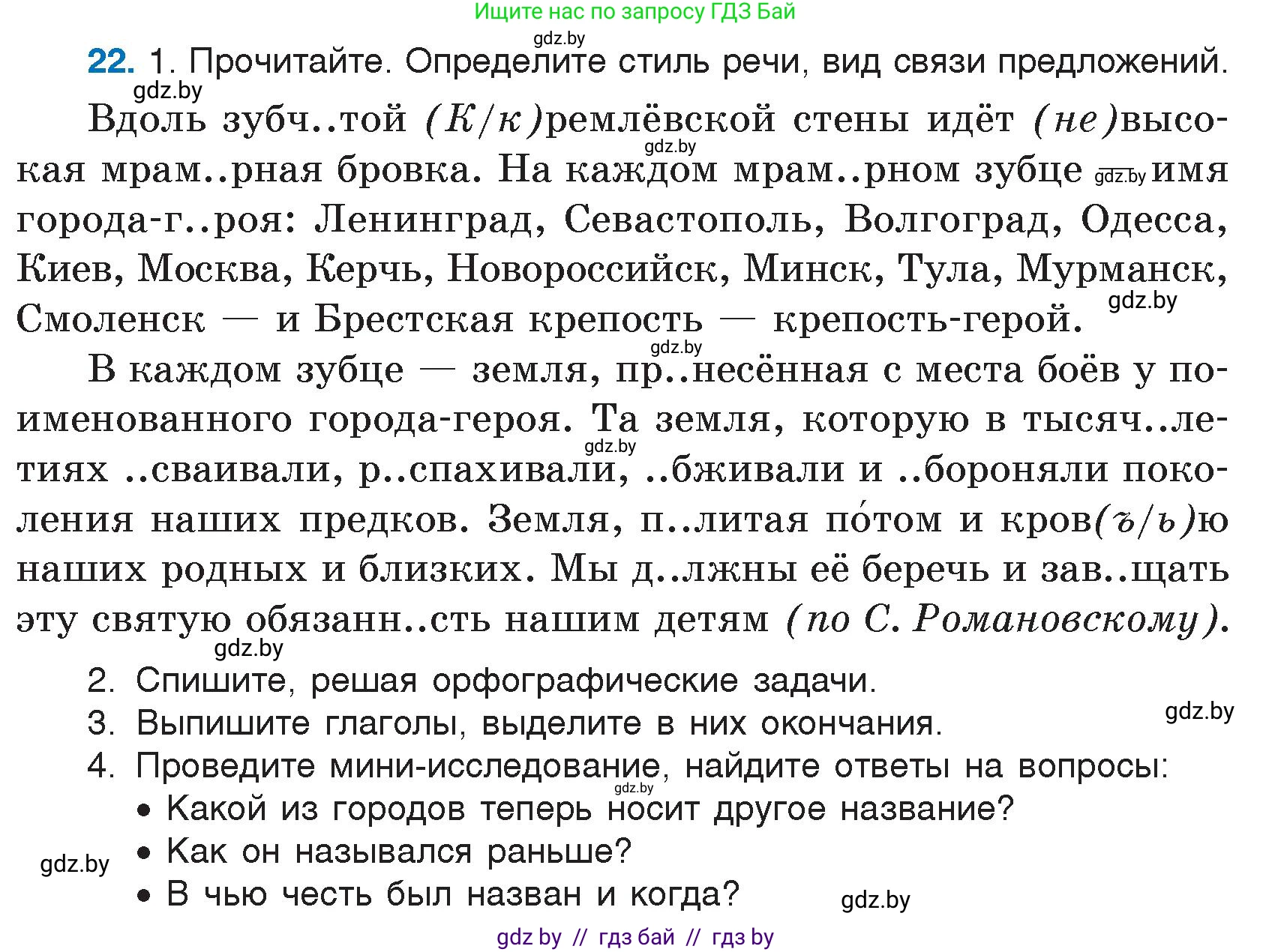 Русский язык, 7 класс Учебник, авторы: Волынец Татьяна Николаевна, Литвинко Франя Михайловна, Долбик Елена Евгеньевна, Таяновская И В, Винник И Р, издательство Национальный институт образования, Минск, 2020, бирюзового цвета, страница 15, номер 22, Условие