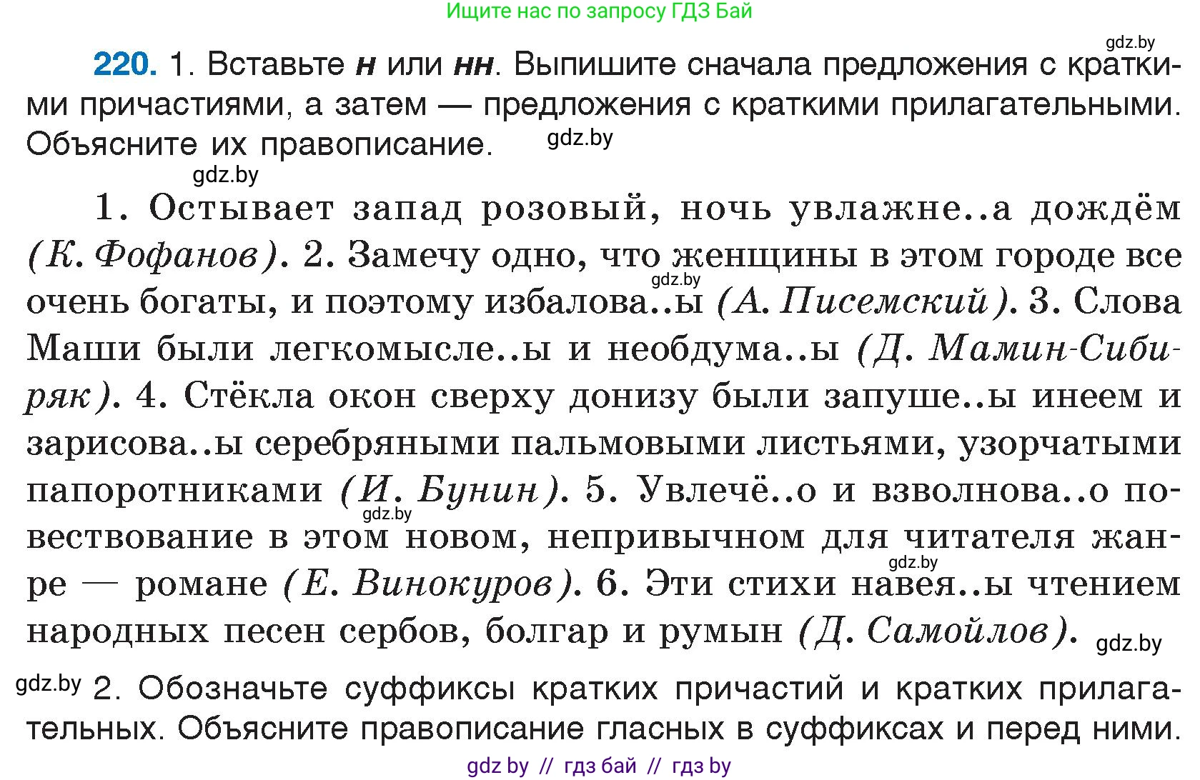 Русский язык, 7 класс Учебник, авторы: Волынец Татьяна Николаевна, Литвинко Франя Михайловна, Долбик Елена Евгеньевна, Таяновская И В, Винник И Р, издательство Национальный институт образования, Минск, 2020, бирюзового цвета, страница 108, номер 220, Условие