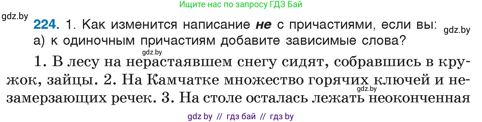 Русский язык, 7 класс Учебник, авторы: Волынец Татьяна Николаевна, Литвинко Франя Михайловна, Долбик Елена Евгеньевна, Таяновская И В, Винник И Р, издательство Национальный институт образования, Минск, 2020, бирюзового цвета, страница 109, номер 224, Условие