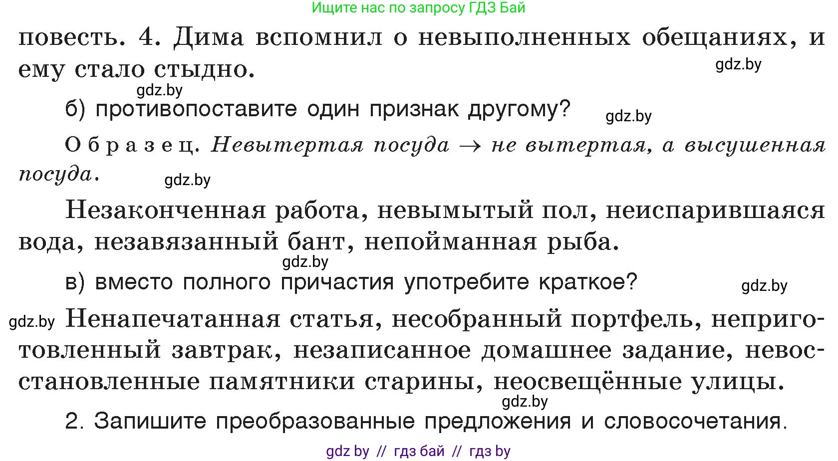 Русский язык, 7 класс Учебник, авторы: Волынец Татьяна Николаевна, Литвинко Франя Михайловна, Долбик Елена Евгеньевна, Таяновская И В, Винник И Р, издательство Национальный институт образования, Минск, 2020, бирюзового цвета, страница 109, номер 224, Условие (продолжение 2)