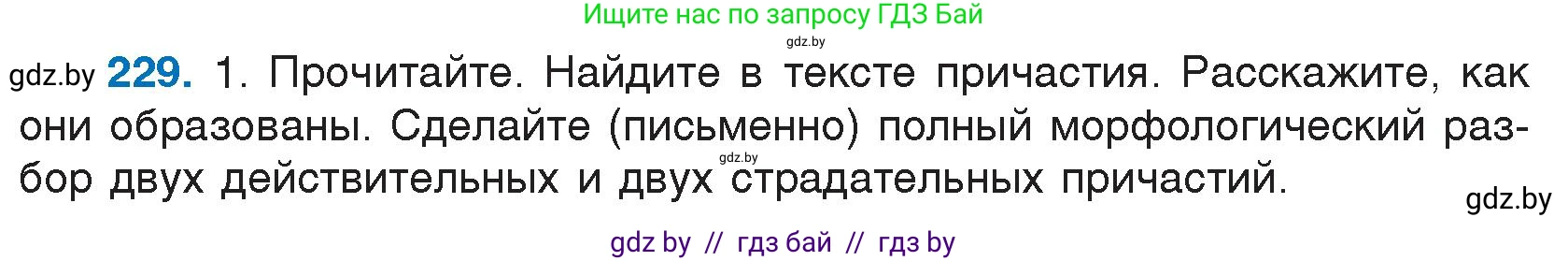 Русский язык, 7 класс Учебник, авторы: Волынец Татьяна Николаевна, Литвинко Франя Михайловна, Долбик Елена Евгеньевна, Таяновская И В, Винник И Р, издательство Национальный институт образования, Минск, 2020, бирюзового цвета, страница 112, номер 229, Условие