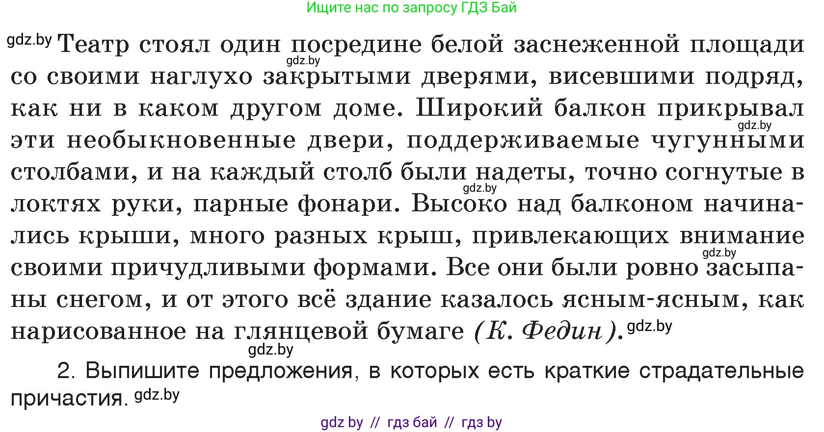 Русский язык, 7 класс Учебник, авторы: Волынец Татьяна Николаевна, Литвинко Франя Михайловна, Долбик Елена Евгеньевна, Таяновская И В, Винник И Р, издательство Национальный институт образования, Минск, 2020, бирюзового цвета, страница 112, номер 229, Условие (продолжение 2)