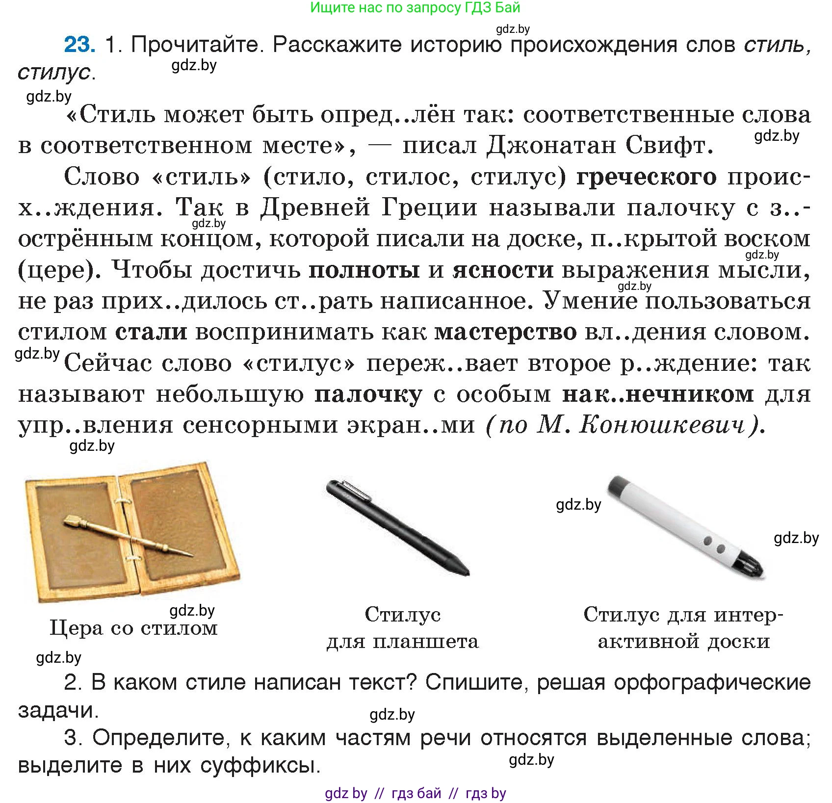 Русский язык, 7 класс Учебник, авторы: Волынец Татьяна Николаевна, Литвинко Франя Михайловна, Долбик Елена Евгеньевна, Таяновская И В, Винник И Р, издательство Национальный институт образования, Минск, 2020, бирюзового цвета, страница 16, номер 23, Условие