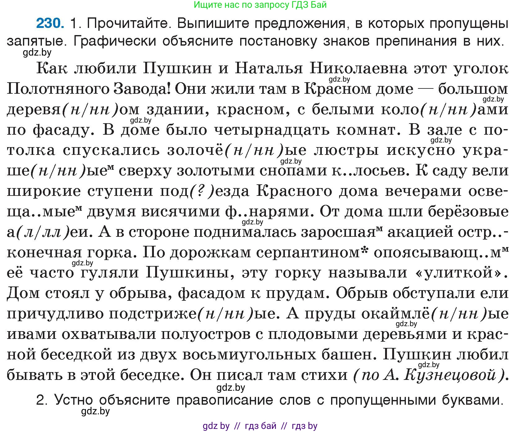 Русский язык, 7 класс Учебник, авторы: Волынец Татьяна Николаевна, Литвинко Франя Михайловна, Долбик Елена Евгеньевна, Таяновская И В, Винник И Р, издательство Национальный институт образования, Минск, 2020, бирюзового цвета, страница 113, номер 230, Условие