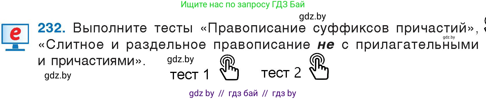 Русский язык, 7 класс Учебник, авторы: Волынец Татьяна Николаевна, Литвинко Франя Михайловна, Долбик Елена Евгеньевна, Таяновская И В, Винник И Р, издательство Национальный институт образования, Минск, 2020, бирюзового цвета, страница 114, номер 232, Условие