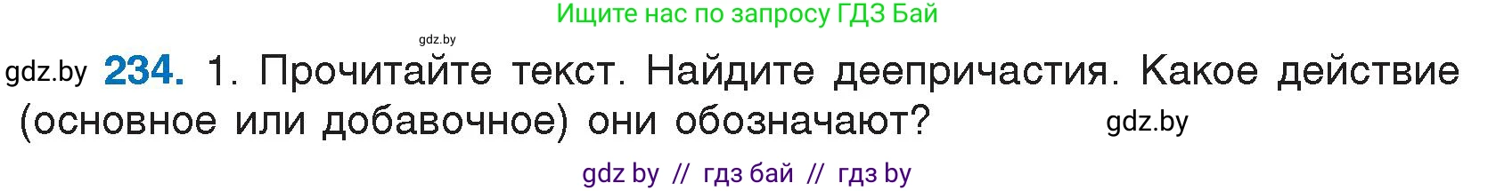 Русский язык, 7 класс Учебник, авторы: Волынец Татьяна Николаевна, Литвинко Франя Михайловна, Долбик Елена Евгеньевна, Таяновская И В, Винник И Р, издательство Национальный институт образования, Минск, 2020, бирюзового цвета, страница 115, номер 234, Условие