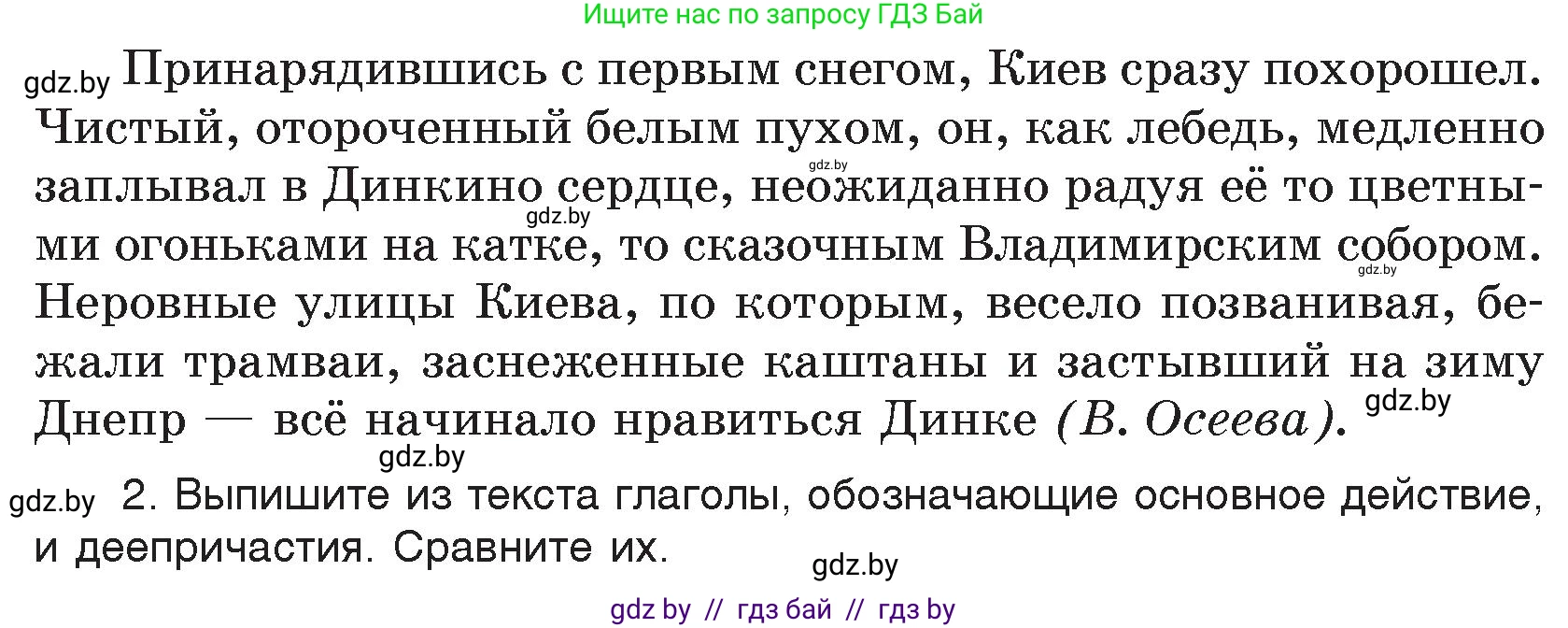 Русский язык, 7 класс Учебник, авторы: Волынец Татьяна Николаевна, Литвинко Франя Михайловна, Долбик Елена Евгеньевна, Таяновская И В, Винник И Р, издательство Национальный институт образования, Минск, 2020, бирюзового цвета, страница 115, номер 234, Условие (продолжение 2)