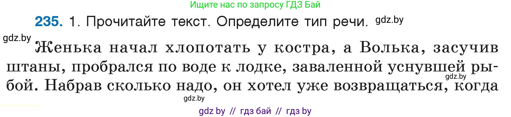 Русский язык, 7 класс Учебник, авторы: Волынец Татьяна Николаевна, Литвинко Франя Михайловна, Долбик Елена Евгеньевна, Таяновская И В, Винник И Р, издательство Национальный институт образования, Минск, 2020, бирюзового цвета, страница 116, номер 235, Условие