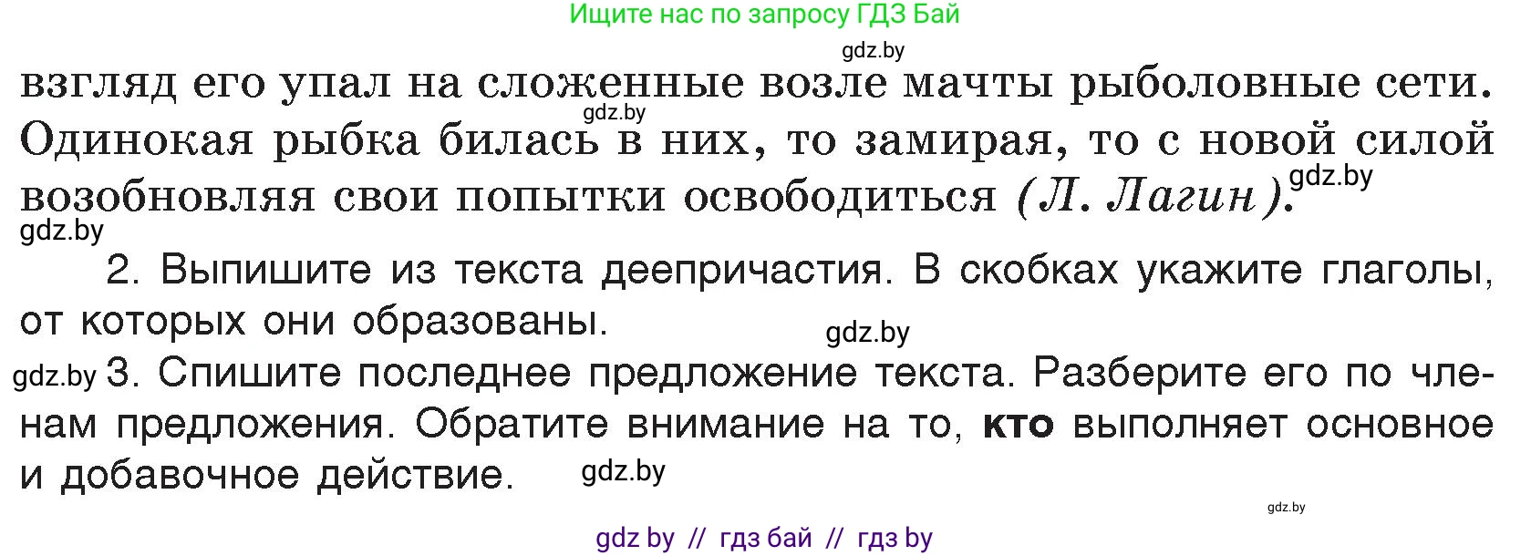 Русский язык, 7 класс Учебник, авторы: Волынец Татьяна Николаевна, Литвинко Франя Михайловна, Долбик Елена Евгеньевна, Таяновская И В, Винник И Р, издательство Национальный институт образования, Минск, 2020, бирюзового цвета, страница 116, номер 235, Условие (продолжение 2)