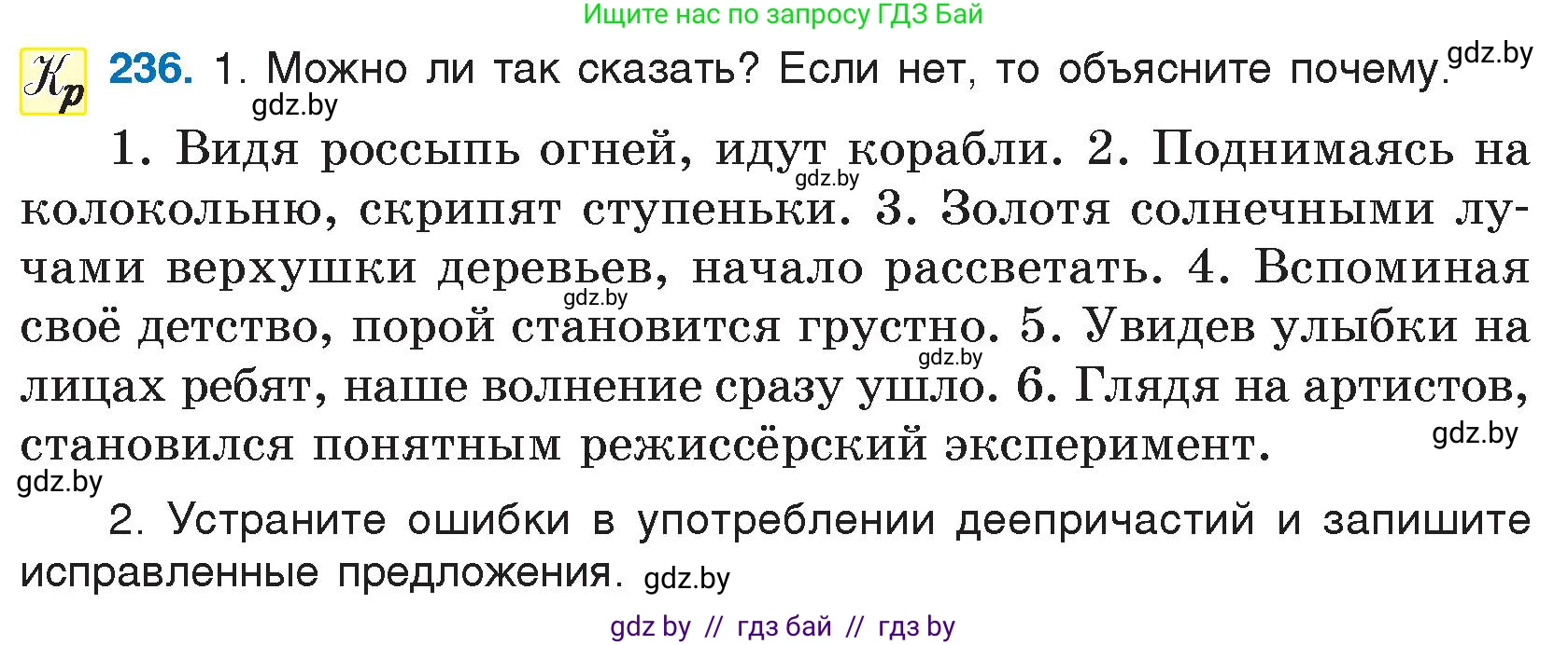 Русский язык, 7 класс Учебник, авторы: Волынец Татьяна Николаевна, Литвинко Франя Михайловна, Долбик Елена Евгеньевна, Таяновская И В, Винник И Р, издательство Национальный институт образования, Минск, 2020, бирюзового цвета, страница 117, номер 236, Условие