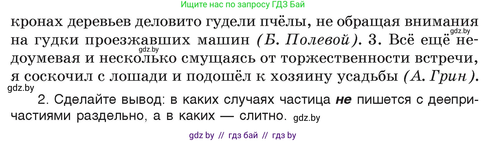 Русский язык, 7 класс Учебник, авторы: Волынец Татьяна Николаевна, Литвинко Франя Михайловна, Долбик Елена Евгеньевна, Таяновская И В, Винник И Р, издательство Национальный институт образования, Минск, 2020, бирюзового цвета, страница 117, номер 237, Условие (продолжение 2)