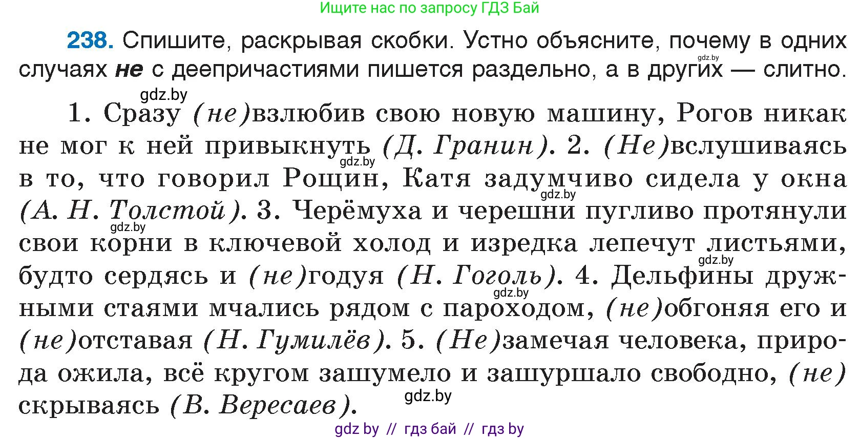 Русский язык, 7 класс Учебник, авторы: Волынец Татьяна Николаевна, Литвинко Франя Михайловна, Долбик Елена Евгеньевна, Таяновская И В, Винник И Р, издательство Национальный институт образования, Минск, 2020, бирюзового цвета, страница 118, номер 238, Условие
