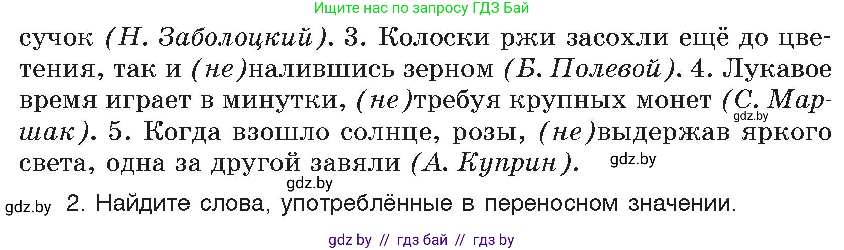 Русский язык, 7 класс Учебник, авторы: Волынец Татьяна Николаевна, Литвинко Франя Михайловна, Долбик Елена Евгеньевна, Таяновская И В, Винник И Р, издательство Национальный институт образования, Минск, 2020, бирюзового цвета, страница 118, номер 239, Условие (продолжение 2)