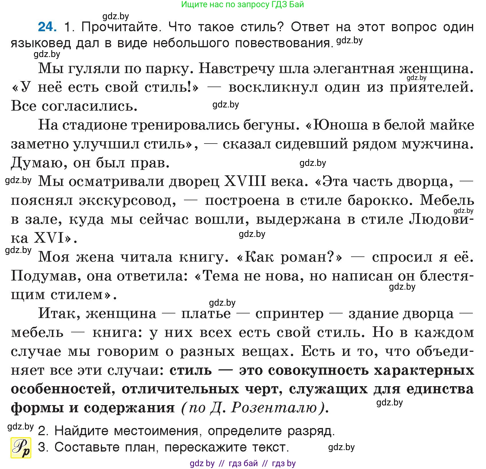 Русский язык, 7 класс Учебник, авторы: Волынец Татьяна Николаевна, Литвинко Франя Михайловна, Долбик Елена Евгеньевна, Таяновская И В, Винник И Р, издательство Национальный институт образования, Минск, 2020, бирюзового цвета, страница 17, номер 24, Условие