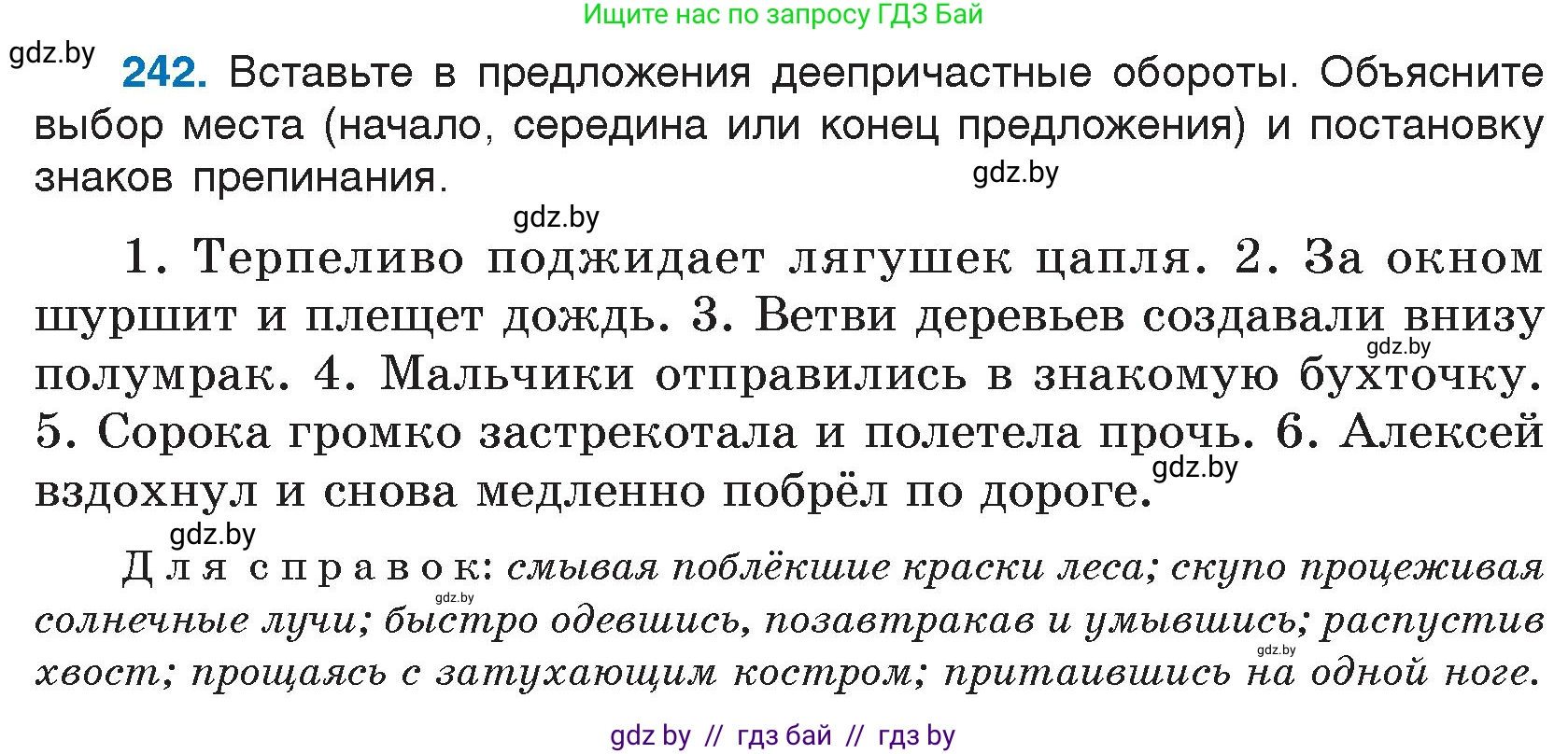 Русский язык, 7 класс Учебник, авторы: Волынец Татьяна Николаевна, Литвинко Франя Михайловна, Долбик Елена Евгеньевна, Таяновская И В, Винник И Р, издательство Национальный институт образования, Минск, 2020, бирюзового цвета, страница 120, номер 242, Условие