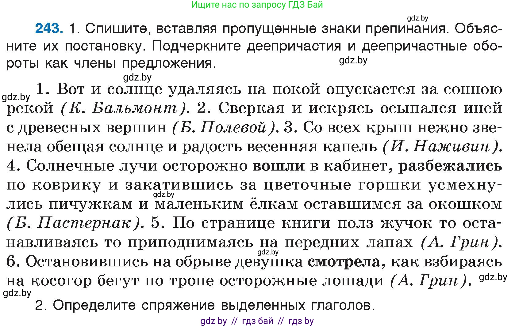 Русский язык, 7 класс Учебник, авторы: Волынец Татьяна Николаевна, Литвинко Франя Михайловна, Долбик Елена Евгеньевна, Таяновская И В, Винник И Р, издательство Национальный институт образования, Минск, 2020, бирюзового цвета, страница 120, номер 243, Условие
