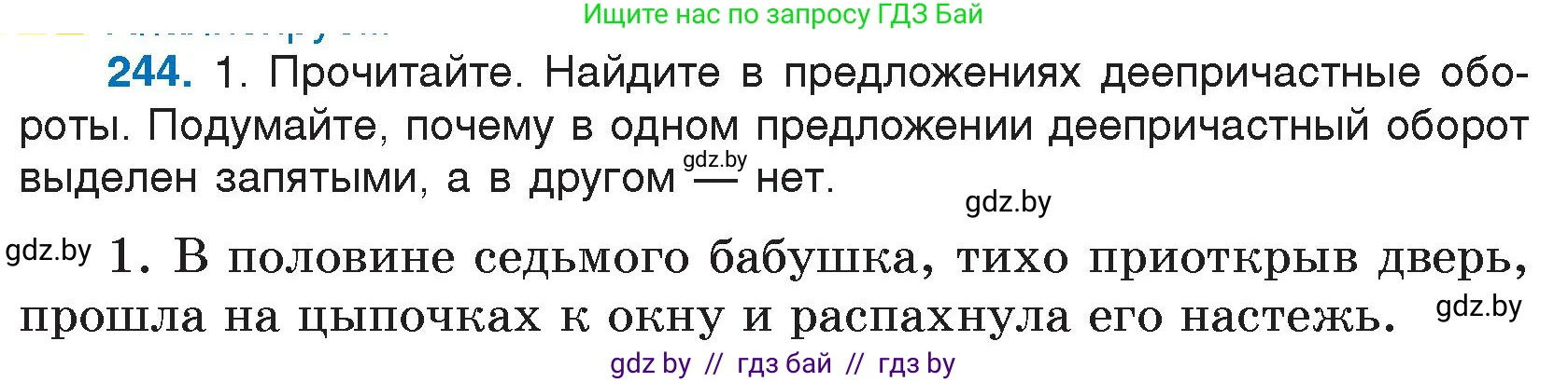 Русский язык, 7 класс Учебник, авторы: Волынец Татьяна Николаевна, Литвинко Франя Михайловна, Долбик Елена Евгеньевна, Таяновская И В, Винник И Р, издательство Национальный институт образования, Минск, 2020, бирюзового цвета, страница 120, номер 244, Условие