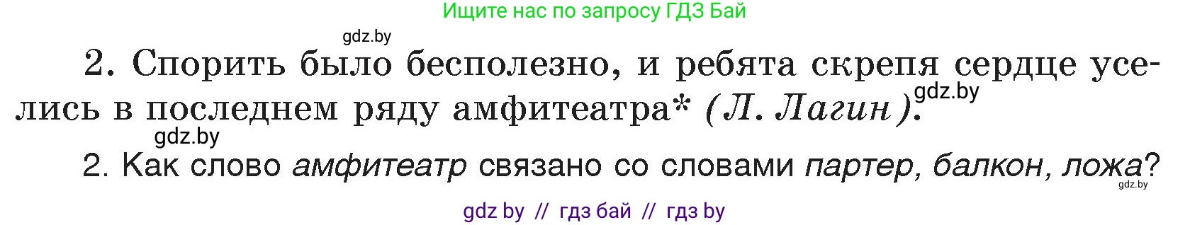 Русский язык, 7 класс Учебник, авторы: Волынец Татьяна Николаевна, Литвинко Франя Михайловна, Долбик Елена Евгеньевна, Таяновская И В, Винник И Р, издательство Национальный институт образования, Минск, 2020, бирюзового цвета, страница 120, номер 244, Условие (продолжение 2)