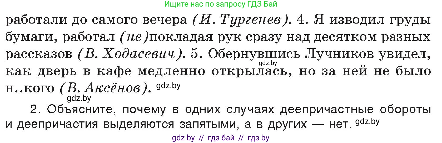 Русский язык, 7 класс Учебник, авторы: Волынец Татьяна Николаевна, Литвинко Франя Михайловна, Долбик Елена Евгеньевна, Таяновская И В, Винник И Р, издательство Национальный институт образования, Минск, 2020, бирюзового цвета, страница 121, номер 246, Условие (продолжение 2)