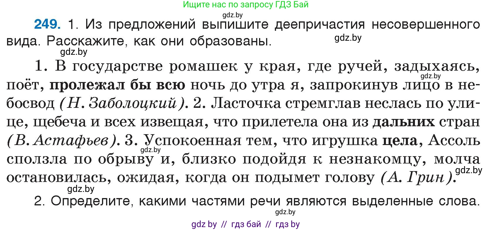 Русский язык, 7 класс Учебник, авторы: Волынец Татьяна Николаевна, Литвинко Франя Михайловна, Долбик Елена Евгеньевна, Таяновская И В, Винник И Р, издательство Национальный институт образования, Минск, 2020, бирюзового цвета, страница 123, номер 249, Условие