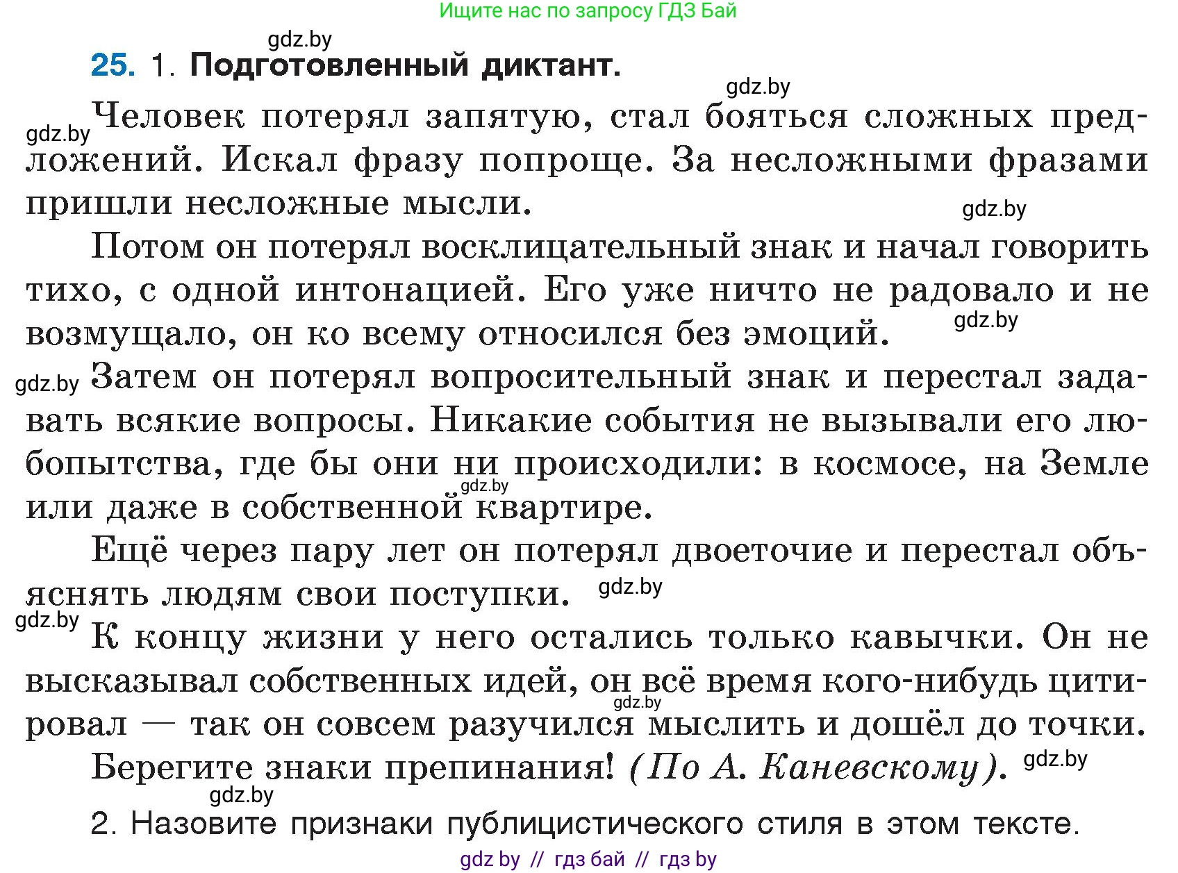 Русский язык, 7 класс Учебник, авторы: Волынец Татьяна Николаевна, Литвинко Франя Михайловна, Долбик Елена Евгеньевна, Таяновская И В, Винник И Р, издательство Национальный институт образования, Минск, 2020, бирюзового цвета, страница 18, номер 25, Условие
