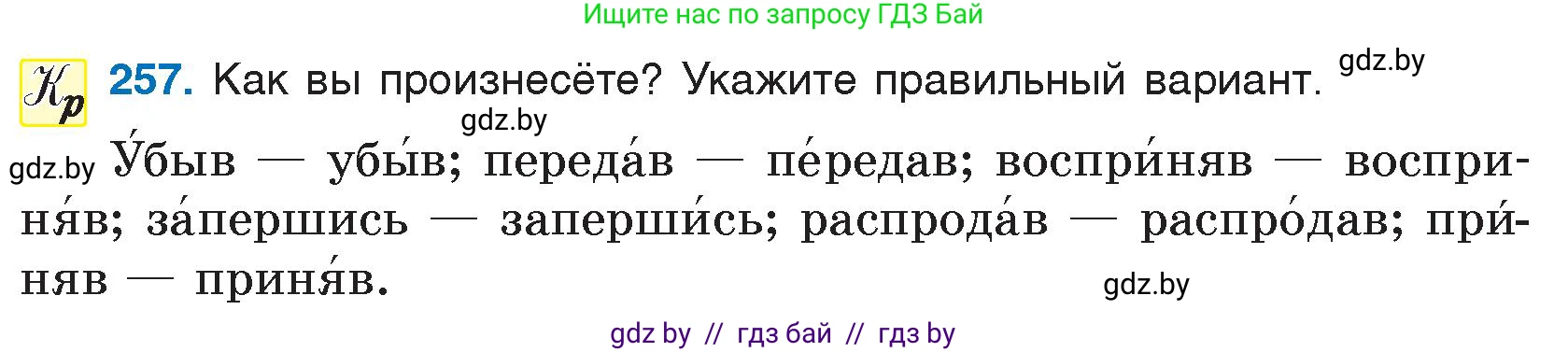 Русский язык, 7 класс Учебник, авторы: Волынец Татьяна Николаевна, Литвинко Франя Михайловна, Долбик Елена Евгеньевна, Таяновская И В, Винник И Р, издательство Национальный институт образования, Минск, 2020, бирюзового цвета, страница 127, номер 257, Условие