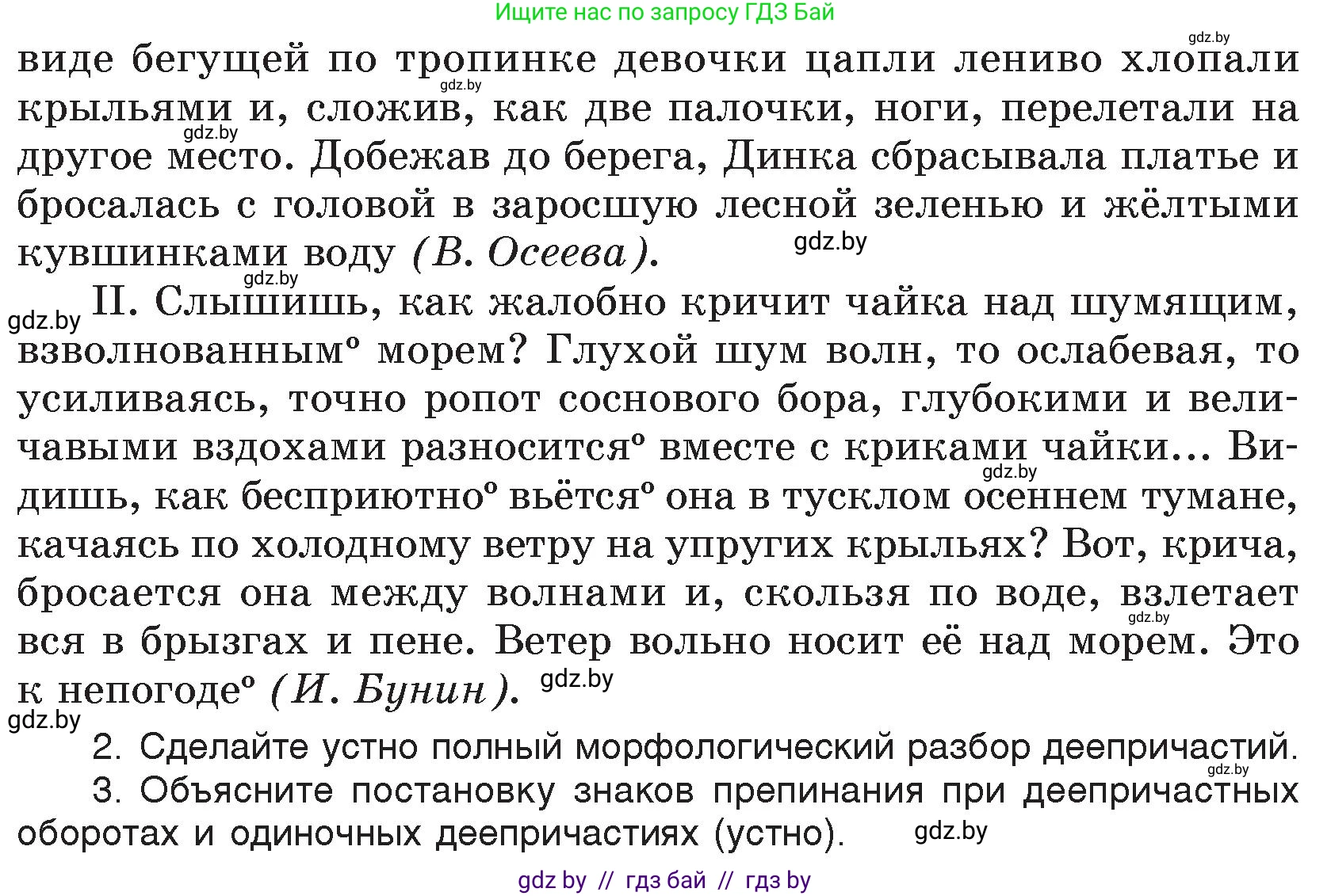 Русский язык, 7 класс Учебник, авторы: Волынец Татьяна Николаевна, Литвинко Франя Михайловна, Долбик Елена Евгеньевна, Таяновская И В, Винник И Р, издательство Национальный институт образования, Минск, 2020, бирюзового цвета, страница 128, номер 259, Условие (продолжение 2)