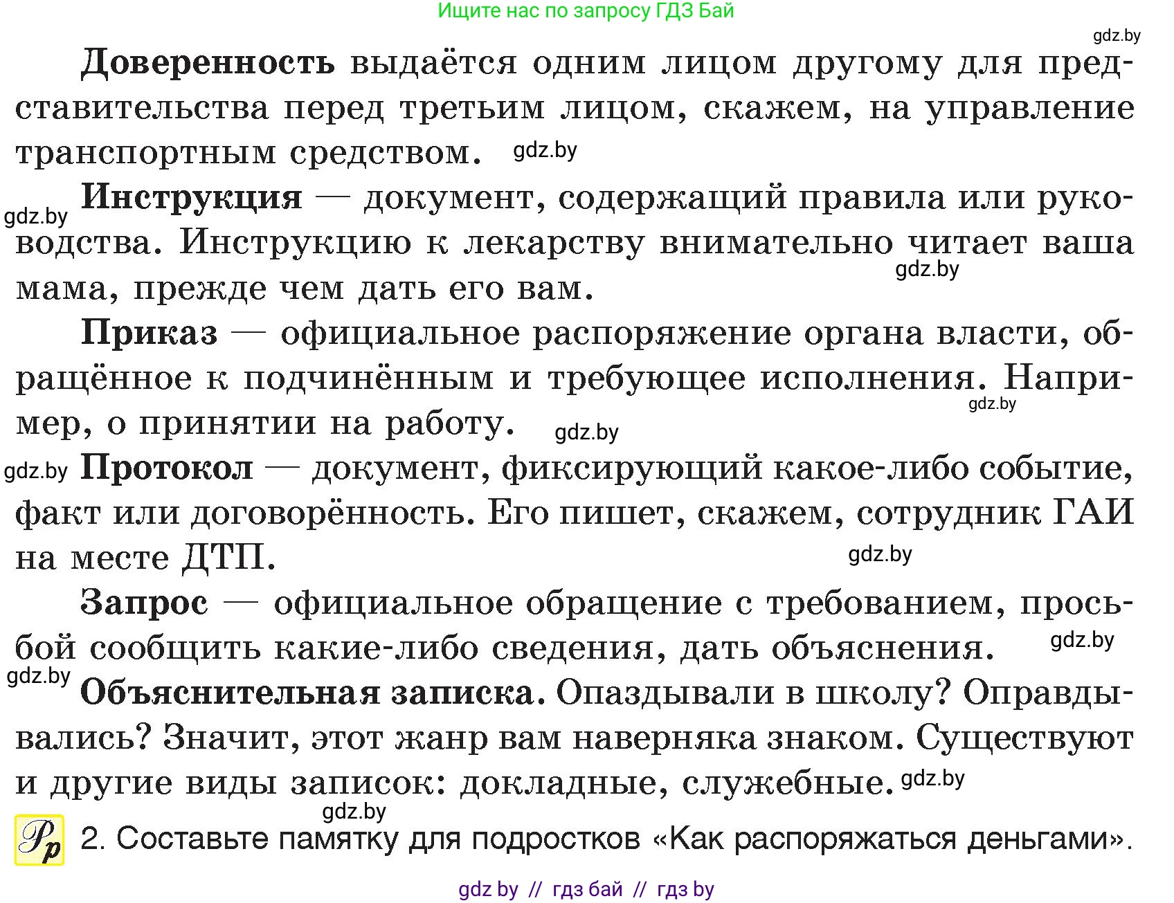 Русский язык, 7 класс Учебник, авторы: Волынец Татьяна Николаевна, Литвинко Франя Михайловна, Долбик Елена Евгеньевна, Таяновская И В, Винник И Р, издательство Национальный институт образования, Минск, 2020, бирюзового цвета, страница 18, номер 26, Условие (продолжение 2)
