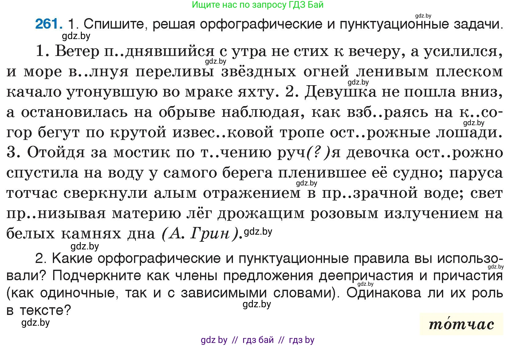 Русский язык, 7 класс Учебник, авторы: Волынец Татьяна Николаевна, Литвинко Франя Михайловна, Долбик Елена Евгеньевна, Таяновская И В, Винник И Р, издательство Национальный институт образования, Минск, 2020, бирюзового цвета, страница 130, номер 261, Условие