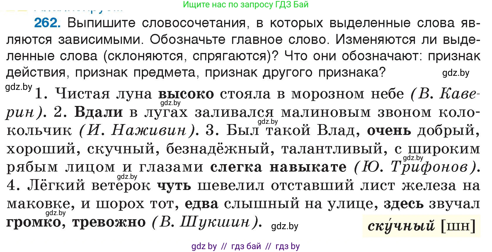 Русский язык, 7 класс Учебник, авторы: Волынец Татьяна Николаевна, Литвинко Франя Михайловна, Долбик Елена Евгеньевна, Таяновская И В, Винник И Р, издательство Национальный институт образования, Минск, 2020, бирюзового цвета, страница 131, номер 262, Условие
