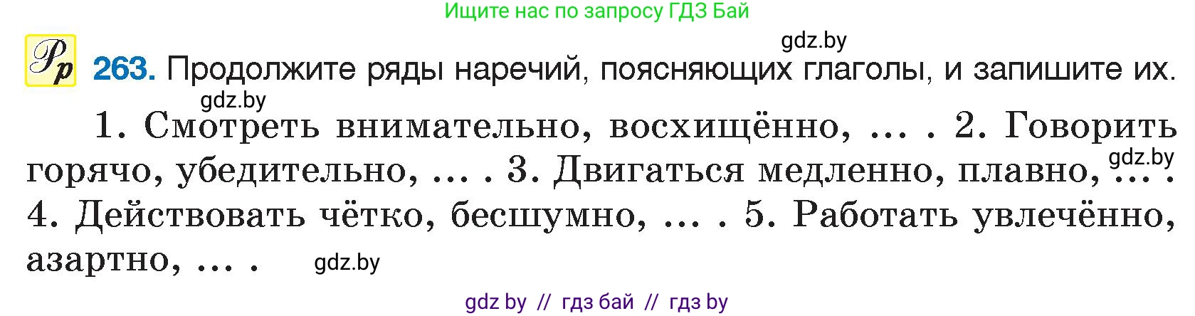 Русский язык, 7 класс Учебник, авторы: Волынец Татьяна Николаевна, Литвинко Франя Михайловна, Долбик Елена Евгеньевна, Таяновская И В, Винник И Р, издательство Национальный институт образования, Минск, 2020, бирюзового цвета, страница 132, номер 263, Условие