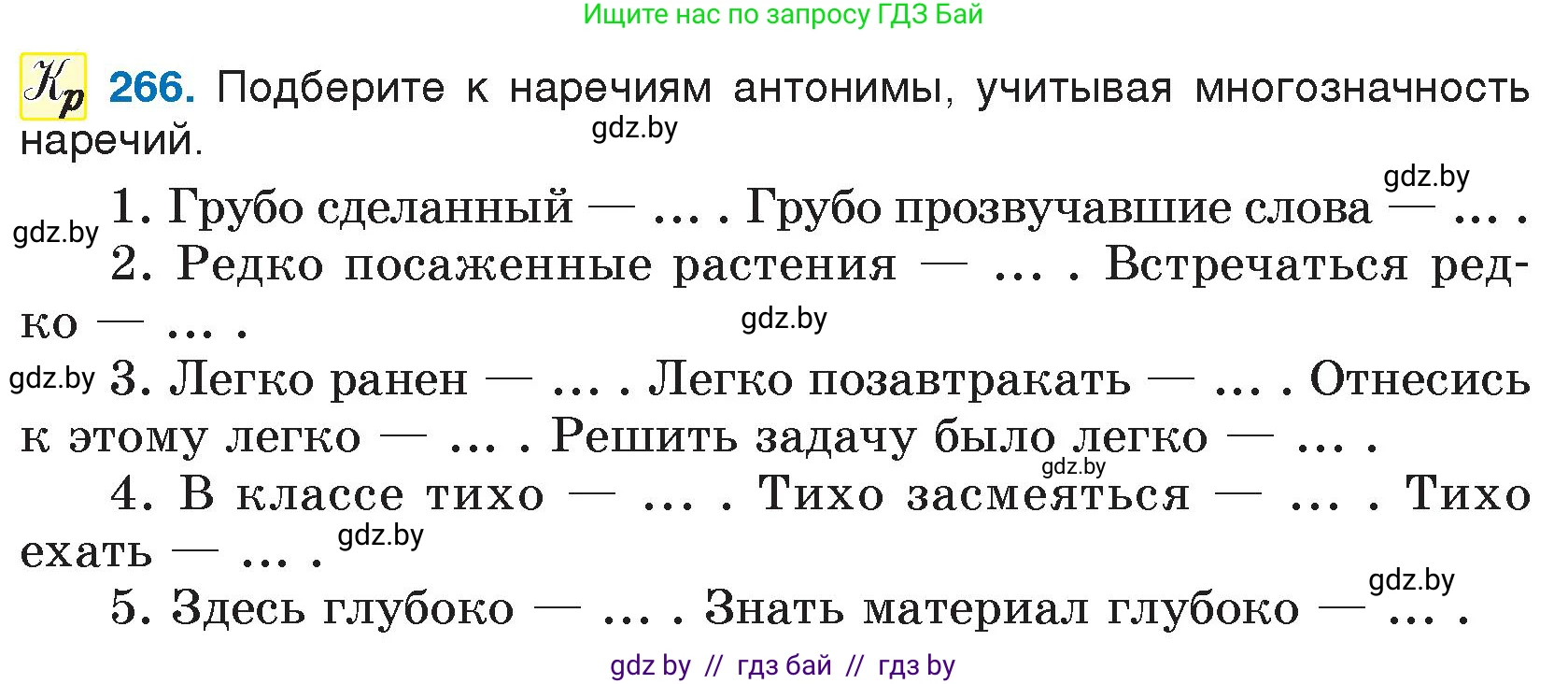 Русский язык, 7 класс Учебник, авторы: Волынец Татьяна Николаевна, Литвинко Франя Михайловна, Долбик Елена Евгеньевна, Таяновская И В, Винник И Р, издательство Национальный институт образования, Минск, 2020, бирюзового цвета, страница 133, номер 266, Условие