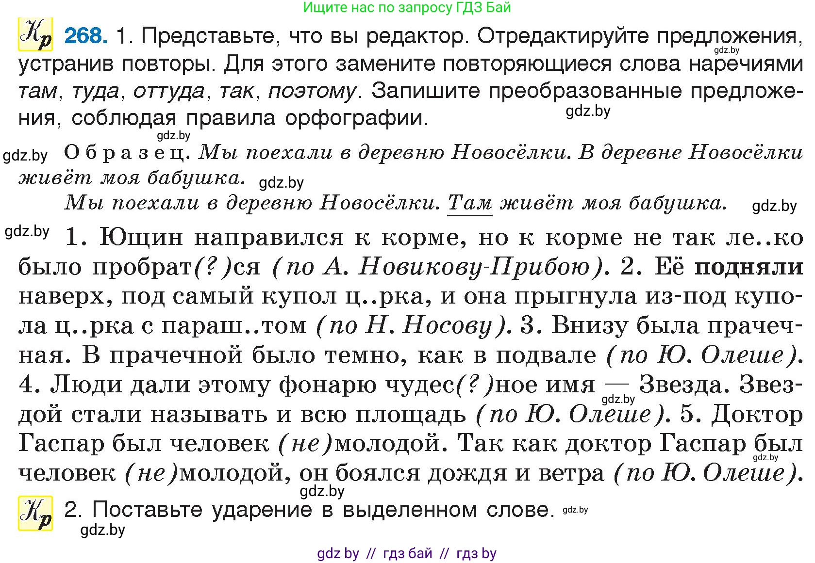 Русский язык, 7 класс Учебник, авторы: Волынец Татьяна Николаевна, Литвинко Франя Михайловна, Долбик Елена Евгеньевна, Таяновская И В, Винник И Р, издательство Национальный институт образования, Минск, 2020, бирюзового цвета, страница 133, номер 268, Условие