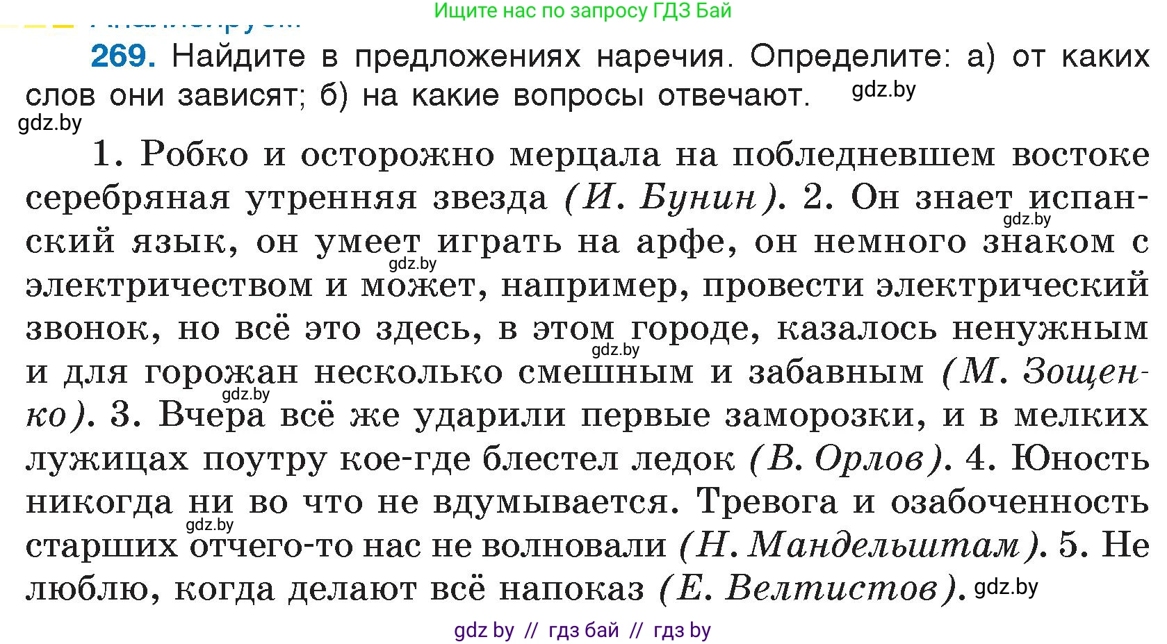 Русский язык, 7 класс Учебник, авторы: Волынец Татьяна Николаевна, Литвинко Франя Михайловна, Долбик Елена Евгеньевна, Таяновская И В, Винник И Р, издательство Национальный институт образования, Минск, 2020, бирюзового цвета, страница 134, номер 269, Условие