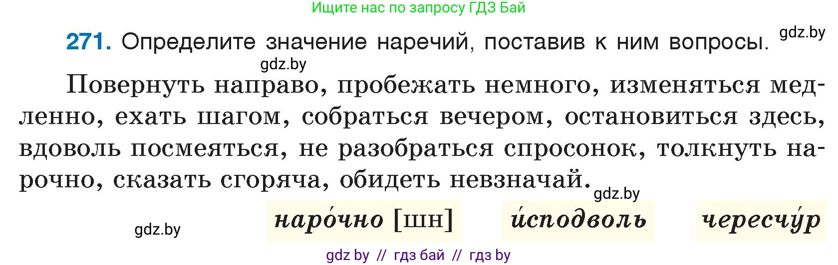 Русский язык, 7 класс Учебник, авторы: Волынец Татьяна Николаевна, Литвинко Франя Михайловна, Долбик Елена Евгеньевна, Таяновская И В, Винник И Р, издательство Национальный институт образования, Минск, 2020, бирюзового цвета, страница 135, номер 271, Условие