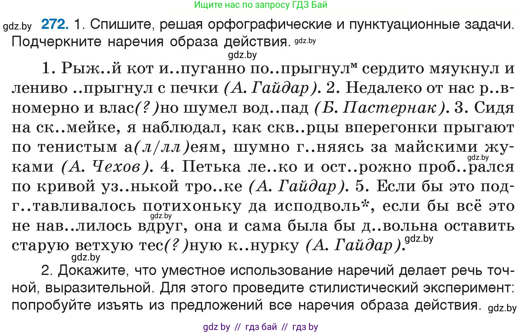 Русский язык, 7 класс Учебник, авторы: Волынец Татьяна Николаевна, Литвинко Франя Михайловна, Долбик Елена Евгеньевна, Таяновская И В, Винник И Р, издательство Национальный институт образования, Минск, 2020, бирюзового цвета, страница 135, номер 272, Условие