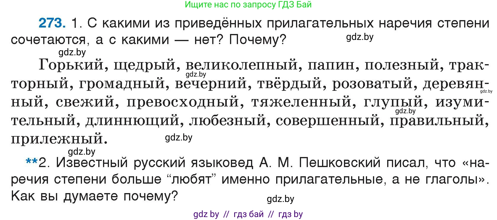 Русский язык, 7 класс Учебник, авторы: Волынец Татьяна Николаевна, Литвинко Франя Михайловна, Долбик Елена Евгеньевна, Таяновская И В, Винник И Р, издательство Национальный институт образования, Минск, 2020, бирюзового цвета, страница 136, номер 273, Условие